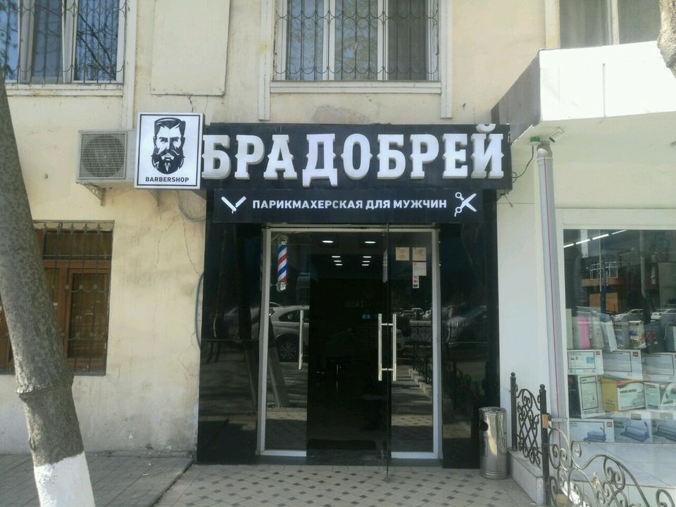 Bradobrey (демо), фото 1